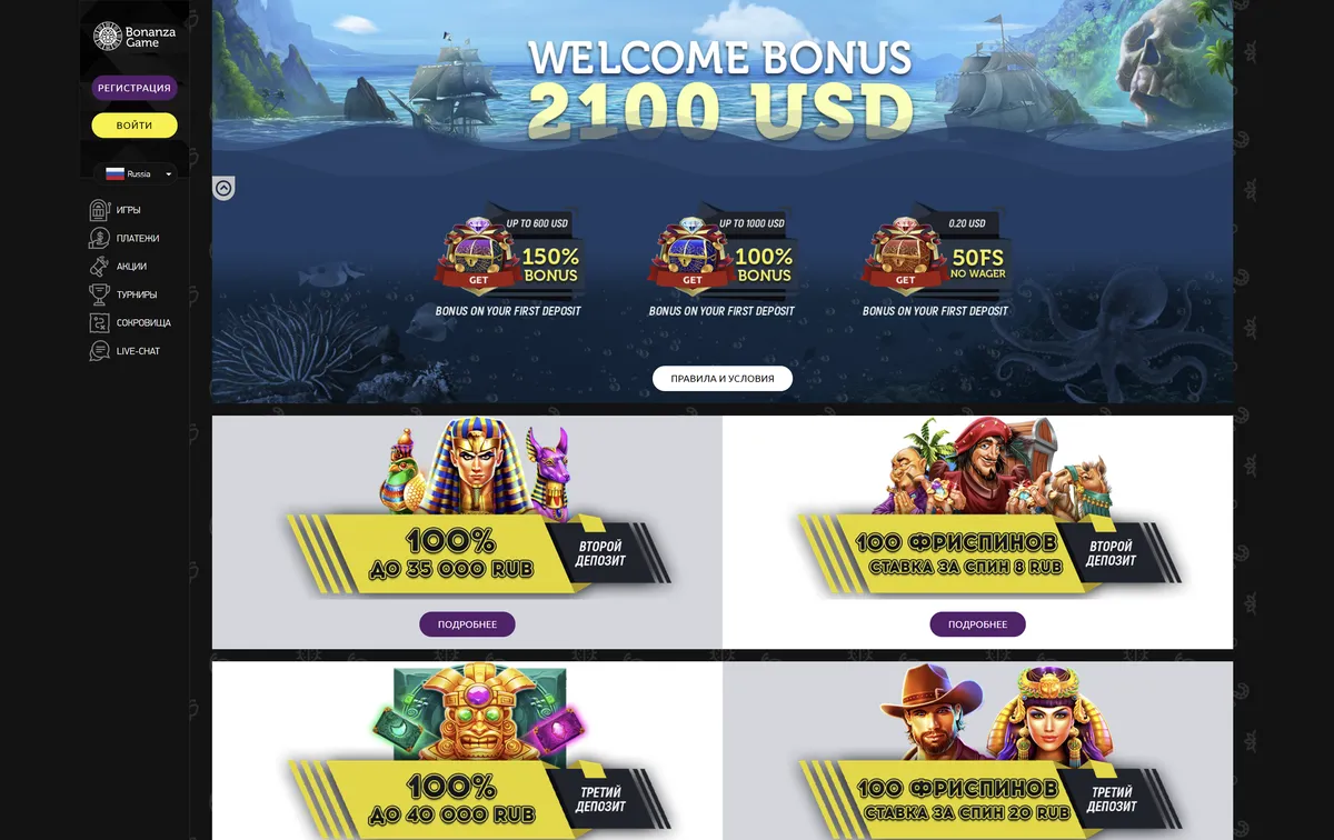 Каталог бонусных предложений от BonanzaGame казинона одной странице.