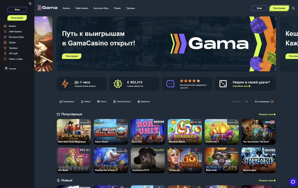 Gama казино: обзор официального сайта