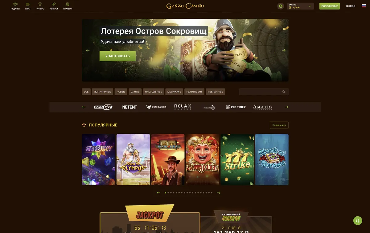 Gonzo казино детальный обзор официального сайта.