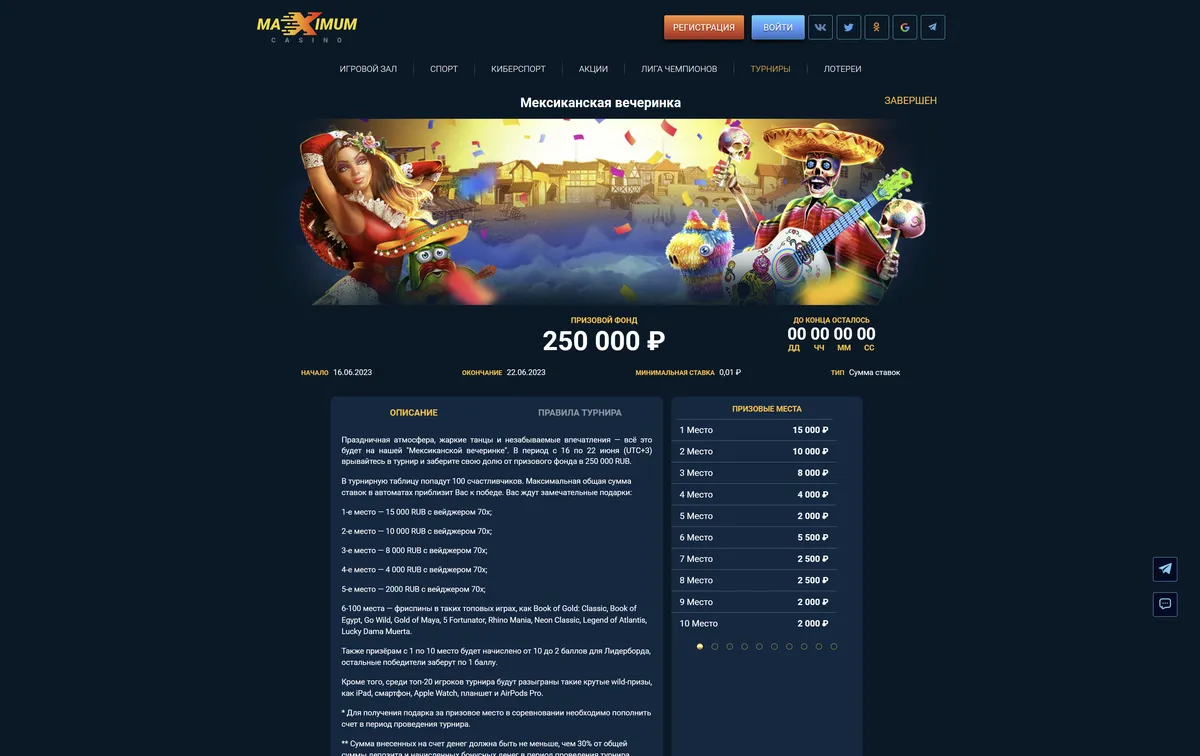 Каталог турниров для игроков онлайн казино максимум.