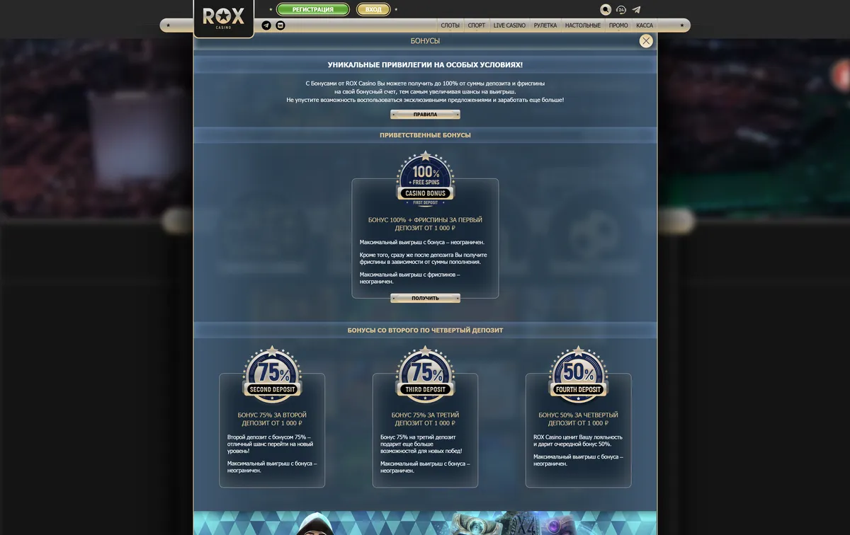 Бонусы за регистрацию и бездепозитные подарки в онлайн казино Rox.