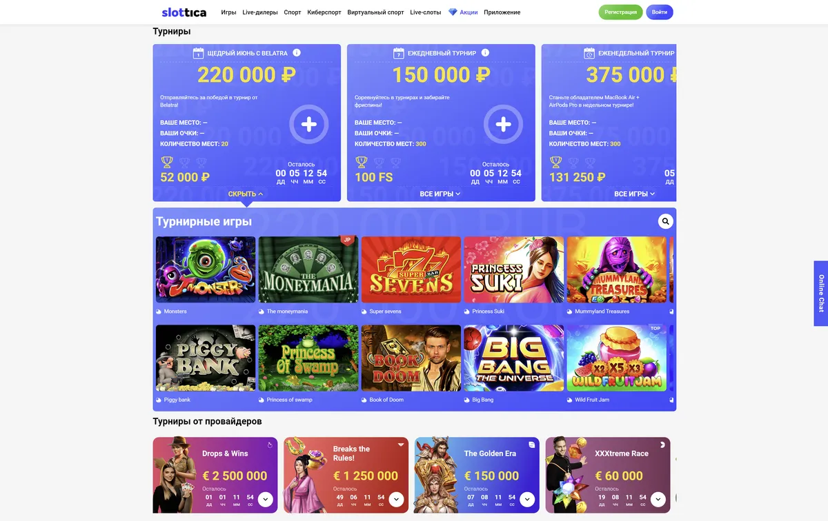 Турниры и соревнования Slottica казино: турниры, Лотереи и конкурсы.