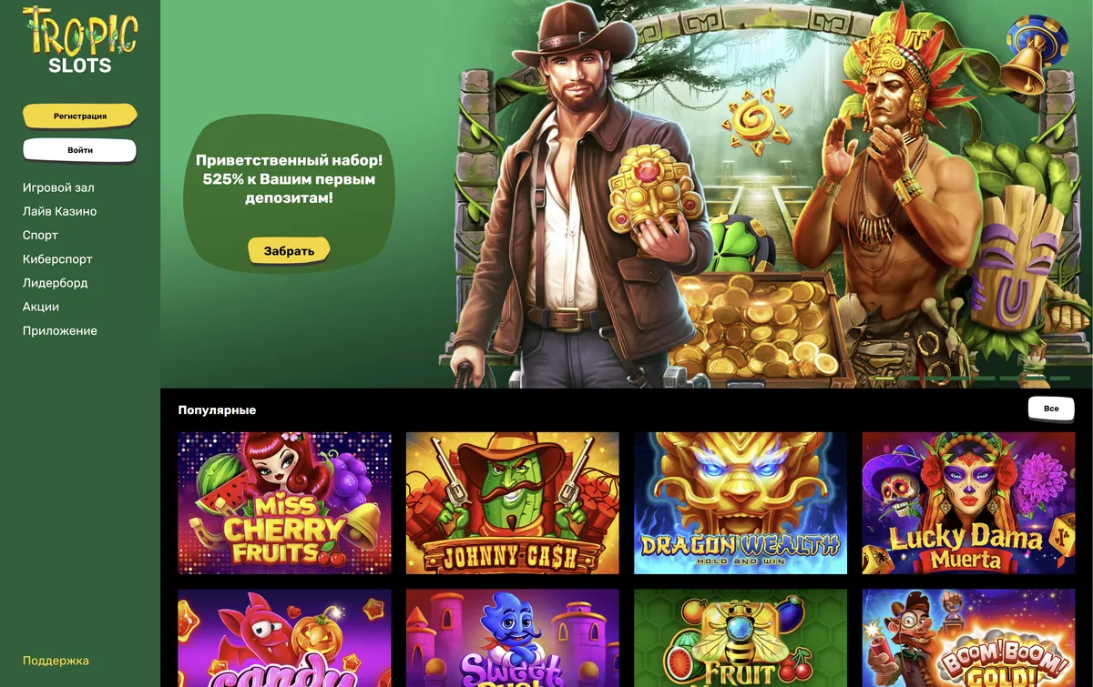  Tropic Slots казино обзор сайта