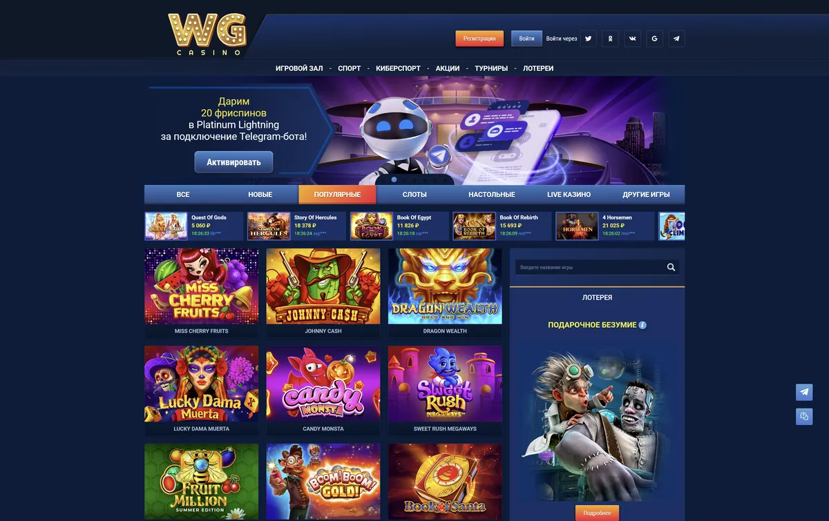 Знакомство с характеристиками официального сайта WG Casino.