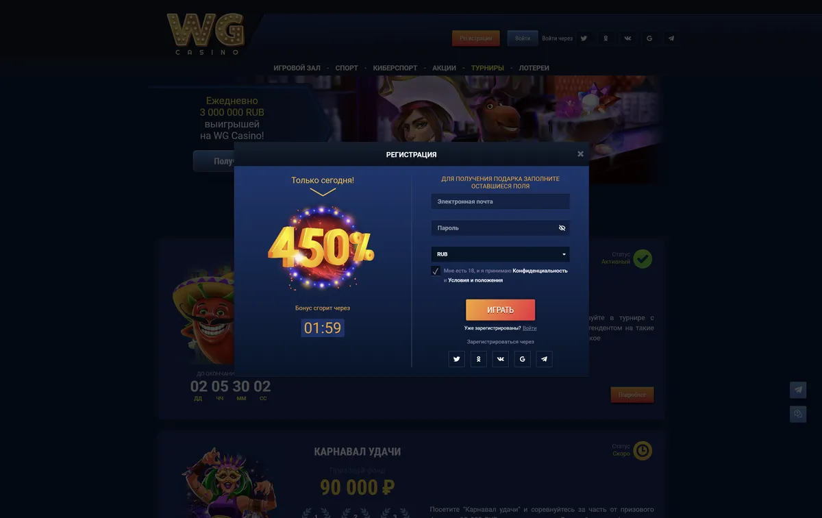 Вход и регистрация на официальном сайте WG Casino.