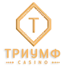 Триумф